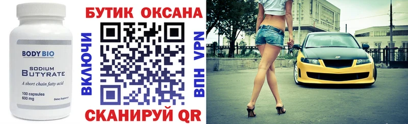 Купить Ирбит Бутират Butirat